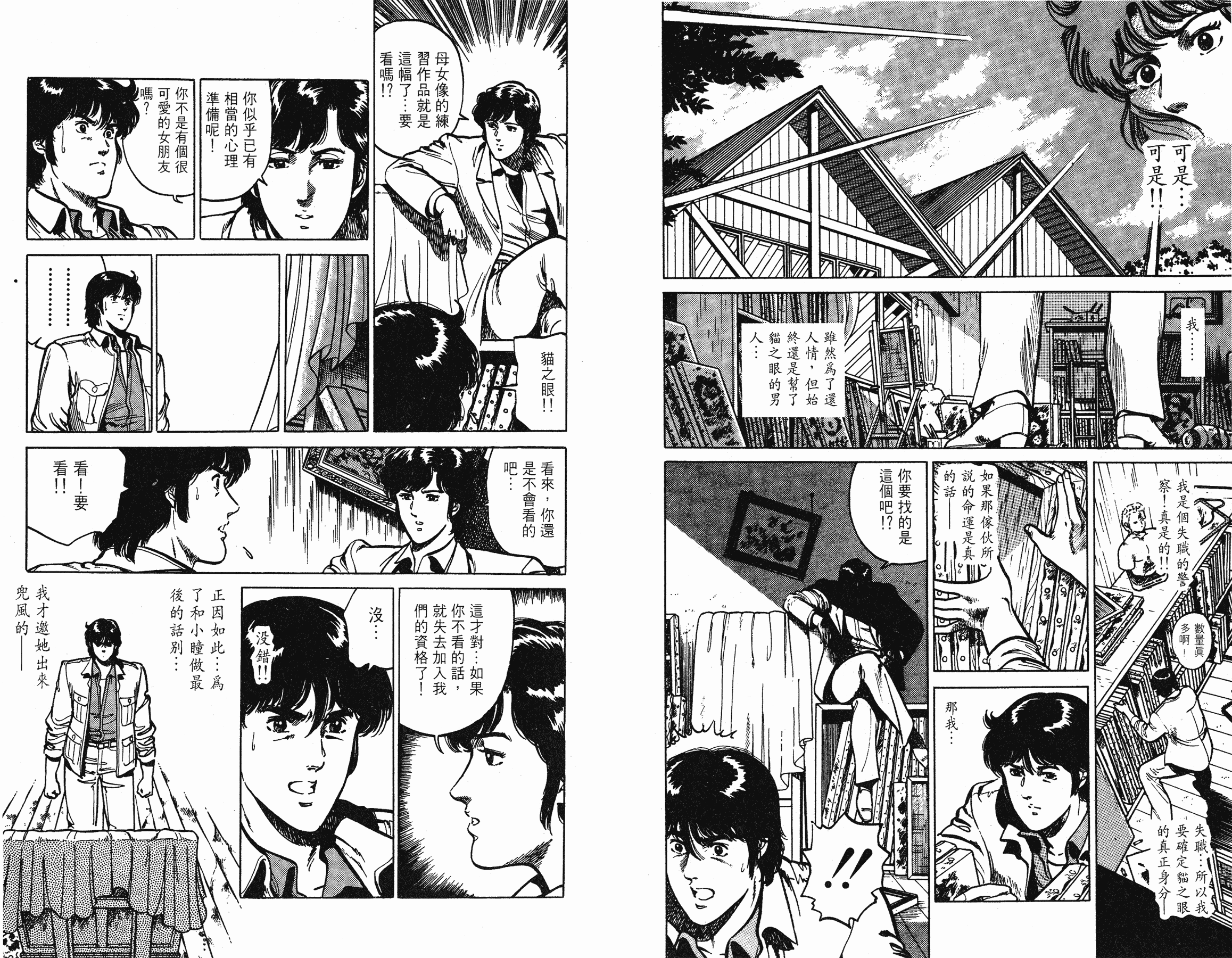 [貓之眼CAT'S.EYE][北條司][玉皇朝][C.C]Vol.1420